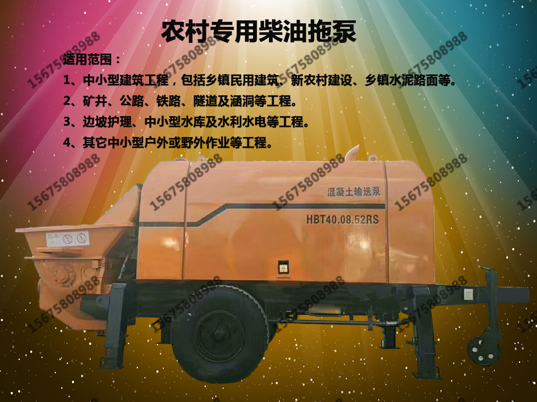 柴油拖泵、電機拖泵、隧道拖泵、小型拖泵、微型拖泵、細石混凝土泵、砂漿泵、閘板閥泵、小型柴油泵