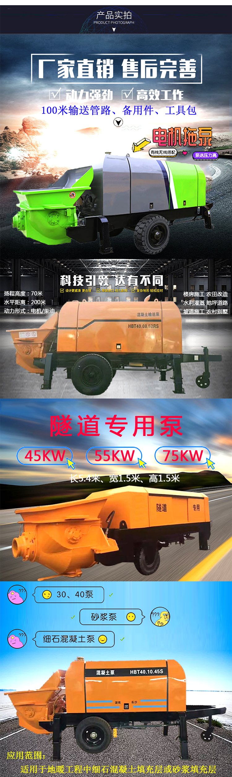 柴油拖泵、電機(jī)拖泵、拖泵、強(qiáng)制式拖泵、隧道拖泵、細(xì)石混凝土泵、砂漿泵、碎石泵、地泵