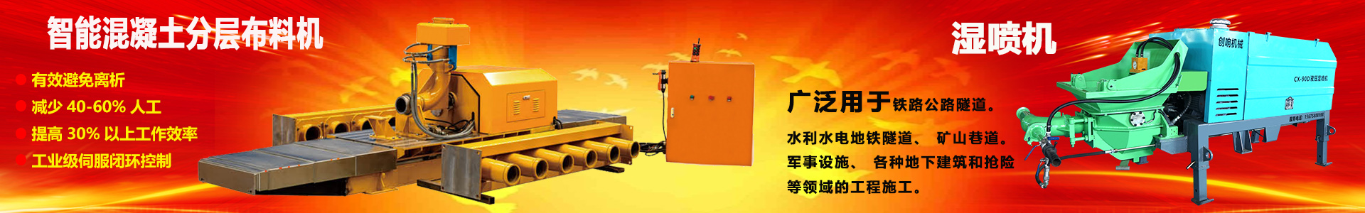 攪拌拖泵—隧道車載泵—濕噴機械手—護坡噴漿機設備生產(chǎn)廠家—長沙湘創(chuàng)響機械 攪拌拖泵—隧道車載泵—濕噴機械手—護坡噴漿機設備生產(chǎn)廠家—長沙湘創(chuàng)響機械